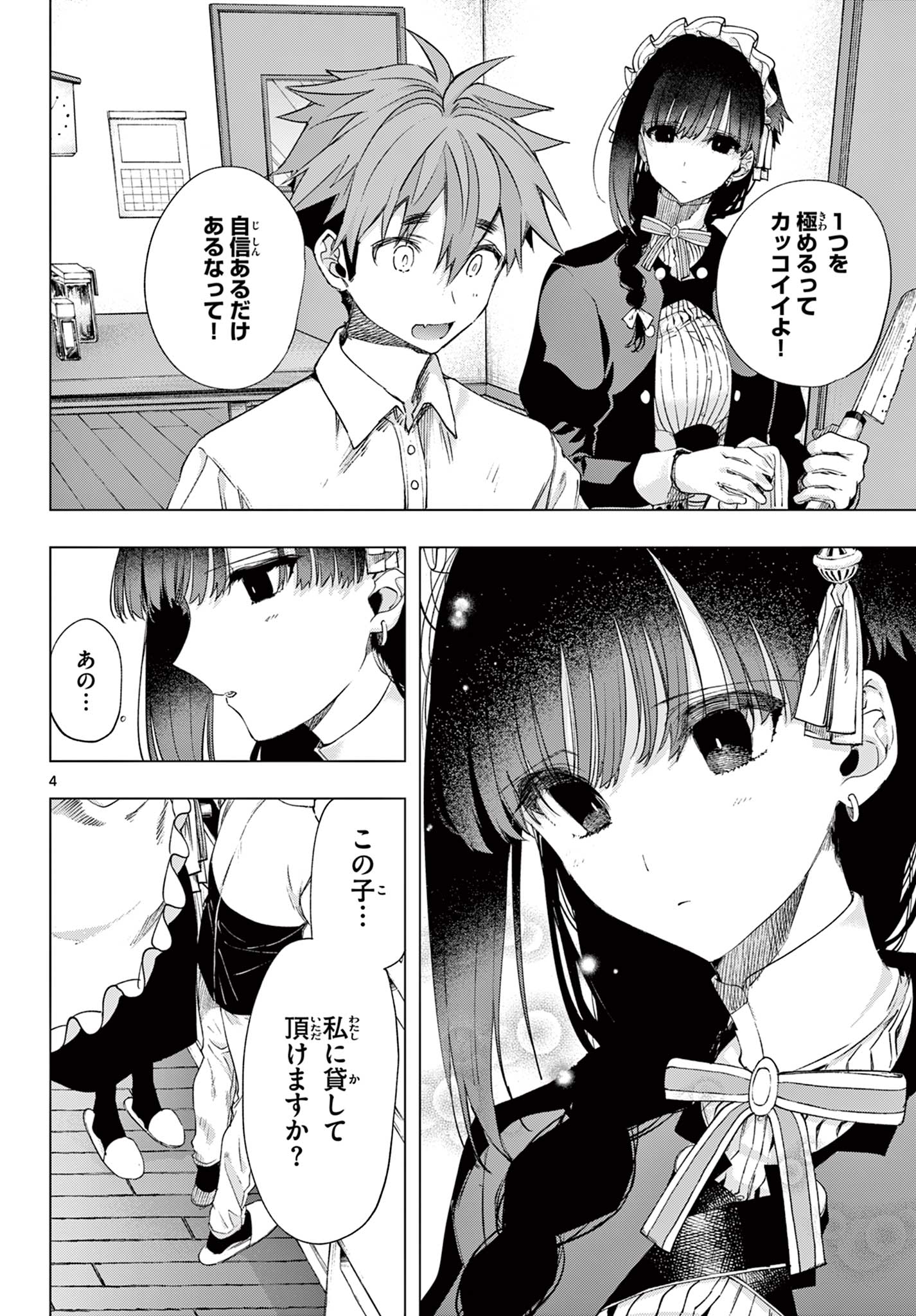 Kimi Ha Meido Sama - Chapter 76.5 - Page 7